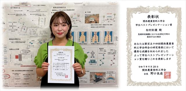 学生ベストプレゼンテーション賞