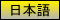 Japanese