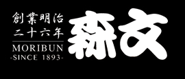 森文醸造ロゴ