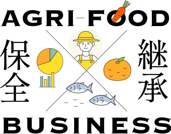 継承・保全 AGRI-FOOD BUSINESS 食料生産経営学コース